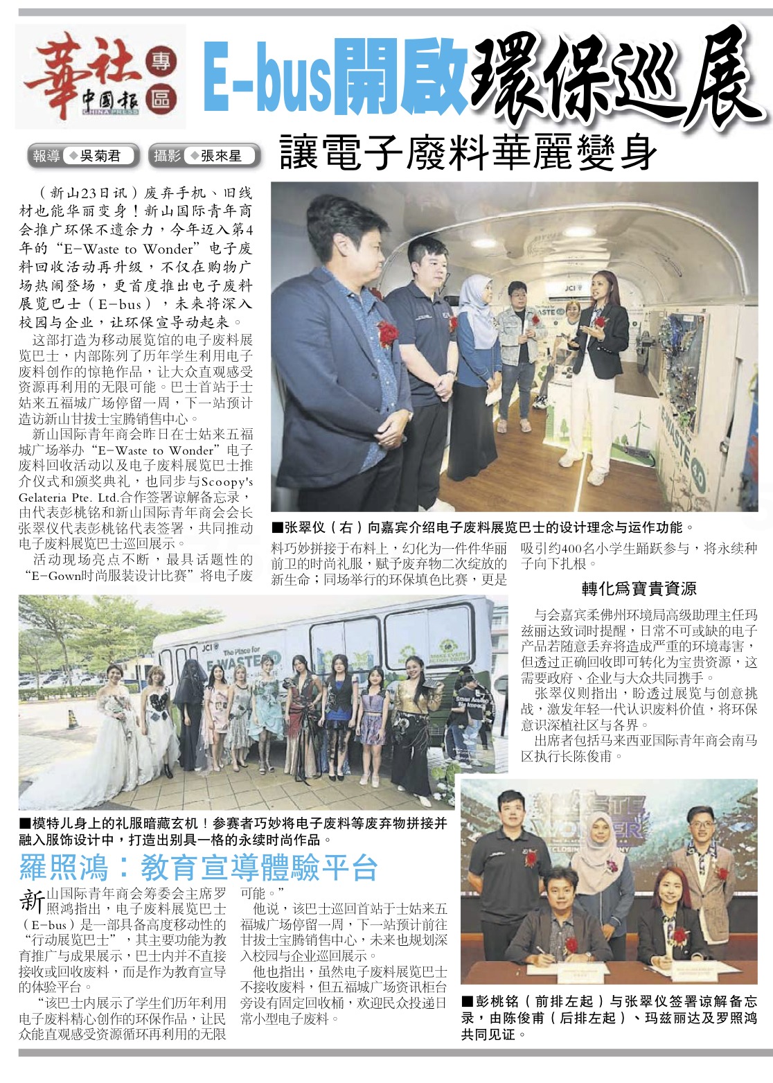 China Press newspaper article on the JCI New Johor E-Waste to Wonder E-Bus, sponsored by Scoopy's & Cream